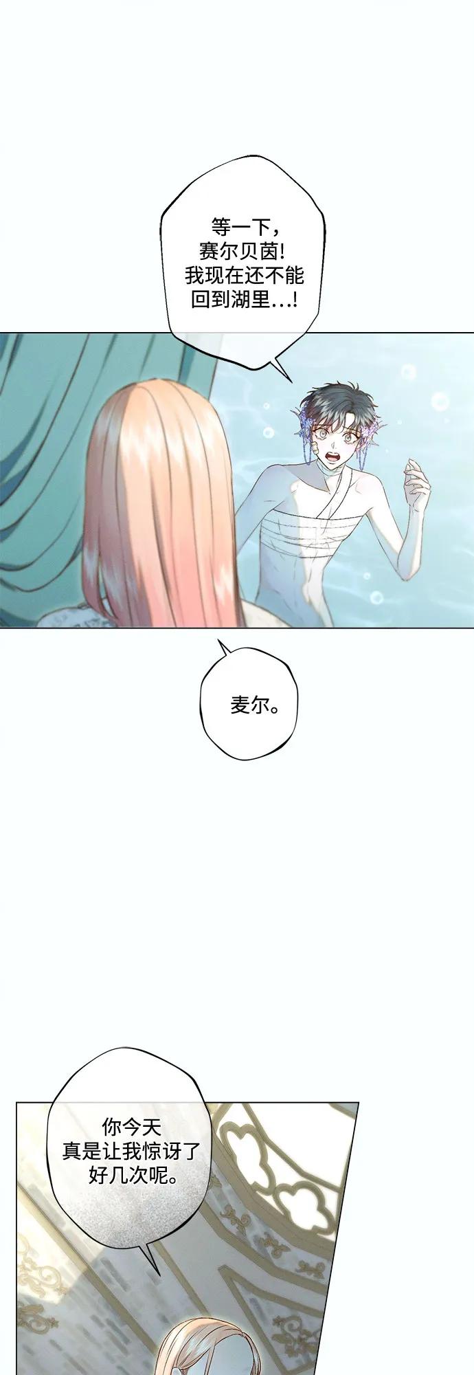 《囚禁在我湖中的人鱼》第8话 第21页