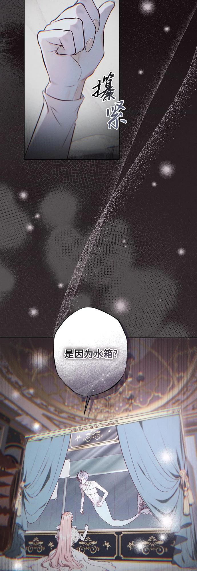《囚禁在我湖中的人鱼》第8话 第14页