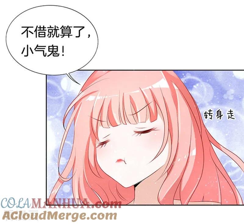 《烈爱知夏》第9话 我不会负责的3 第5页