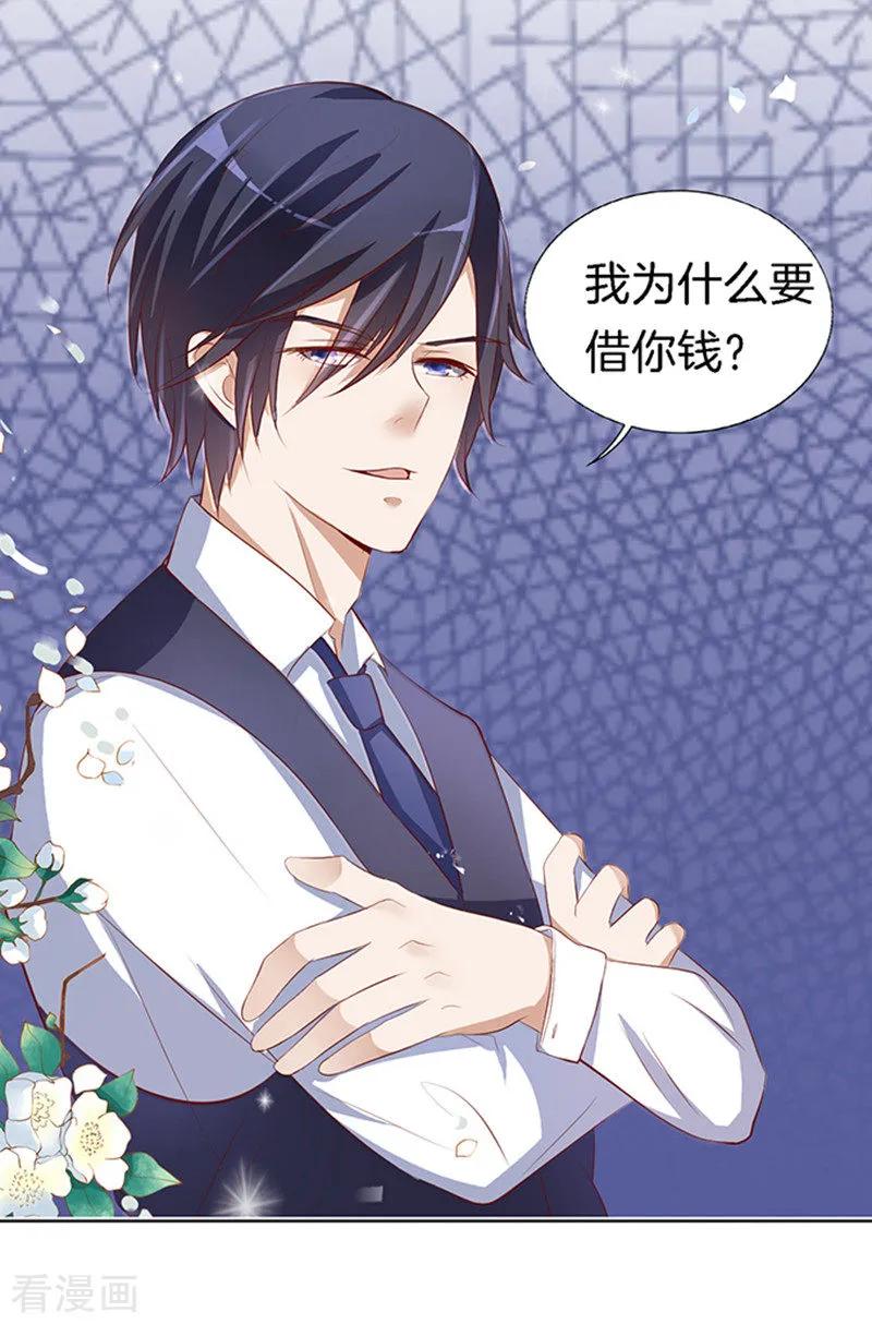 《烈爱知夏》第9话 我不会负责的3 第4页