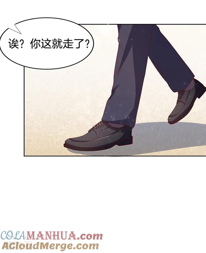 《烈爱知夏》第9话 我不会负责的3 第15页