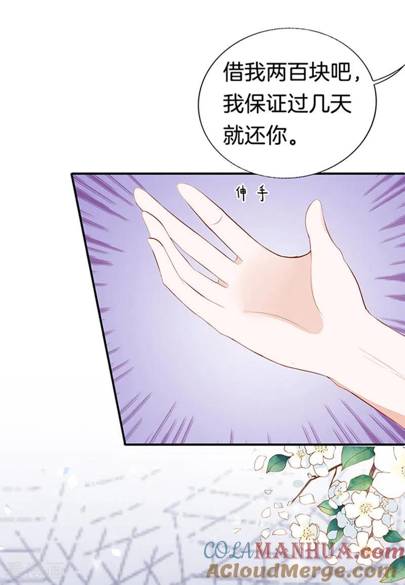 《烈爱知夏》第9话 我不会负责的3 第3页