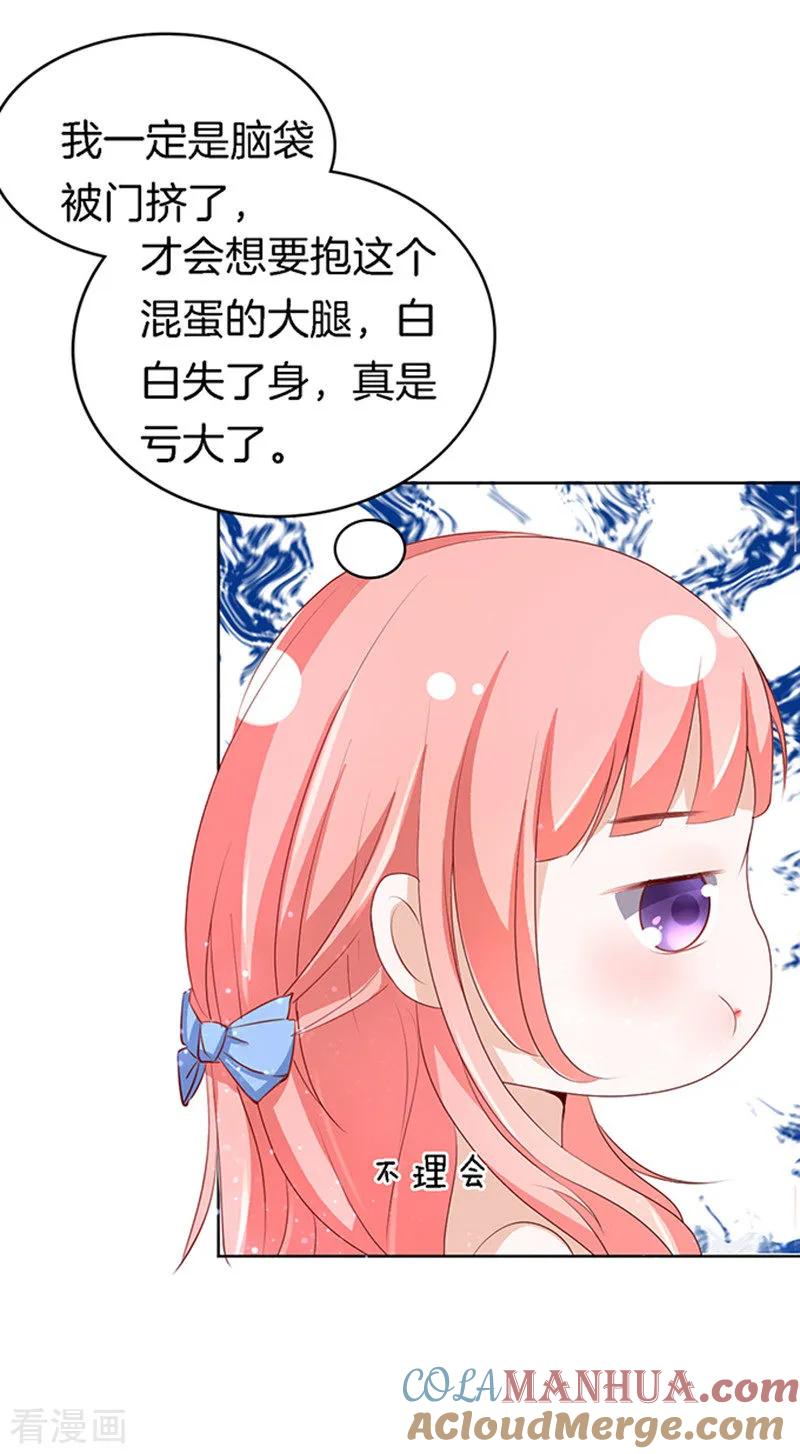 《烈爱知夏》第9话 我不会负责的3 第7页
