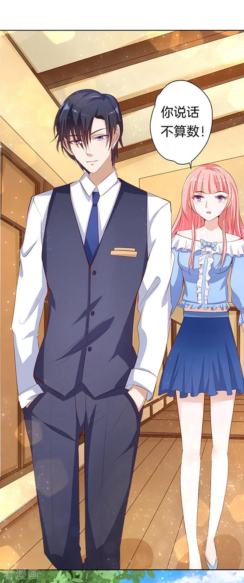 《烈爱知夏》第9话 我不会负责的3 第16页