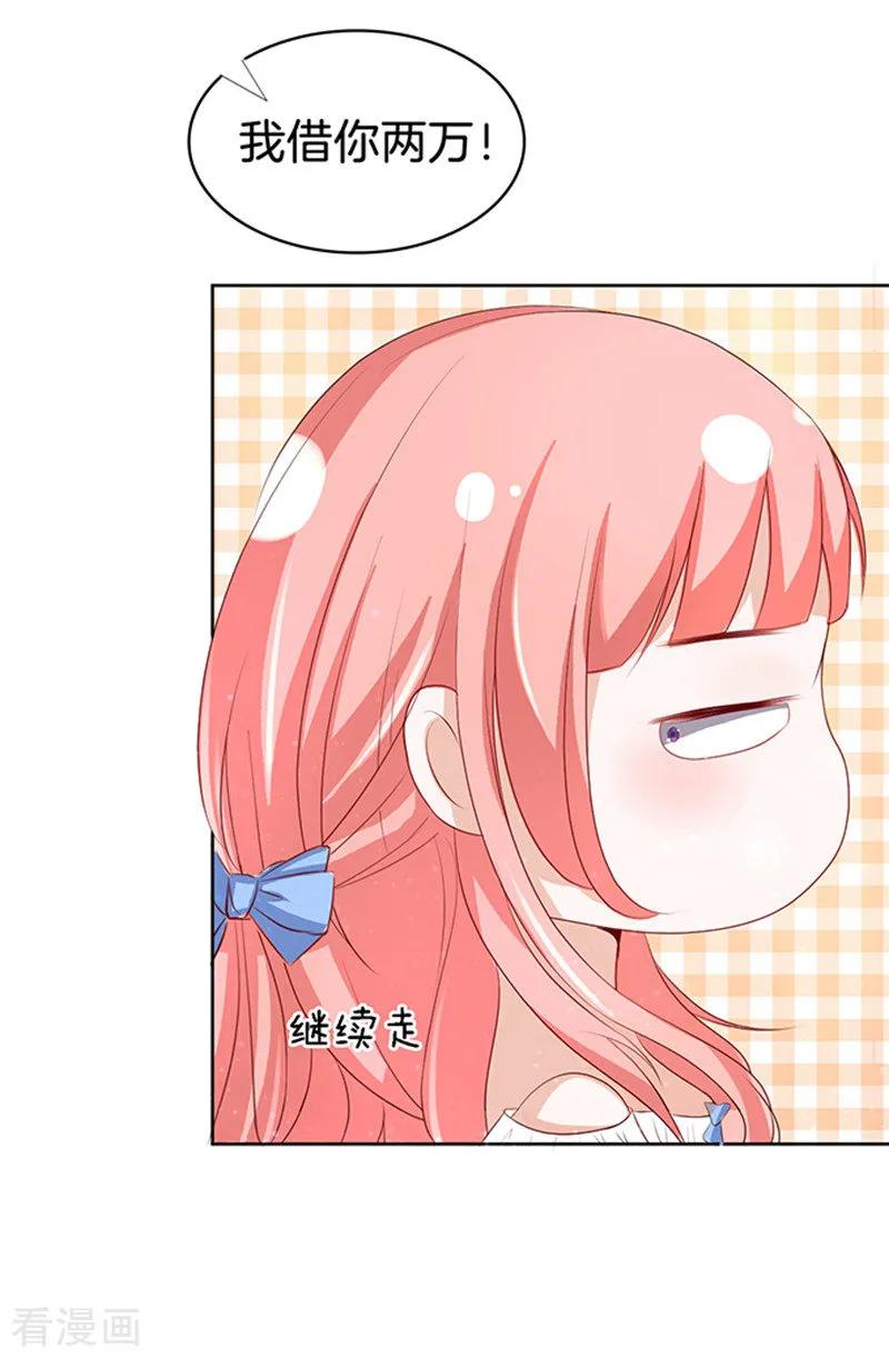 《烈爱知夏》第9话 我不会负责的3 第8页