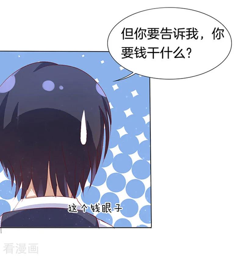 《烈爱知夏》第9话 我不会负责的3 第10页