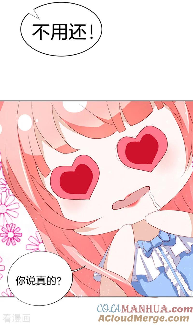 《烈爱知夏》第9话 我不会负责的3 第9页
