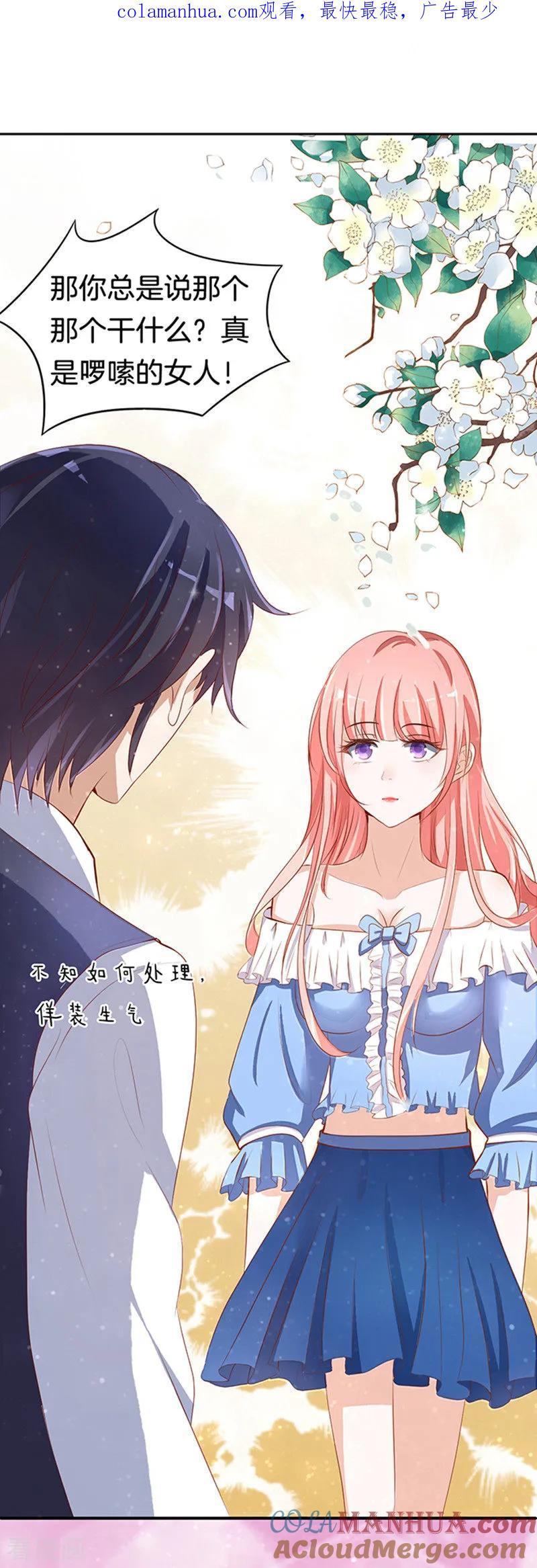 《烈爱知夏》第9话 我不会负责的3 第1页