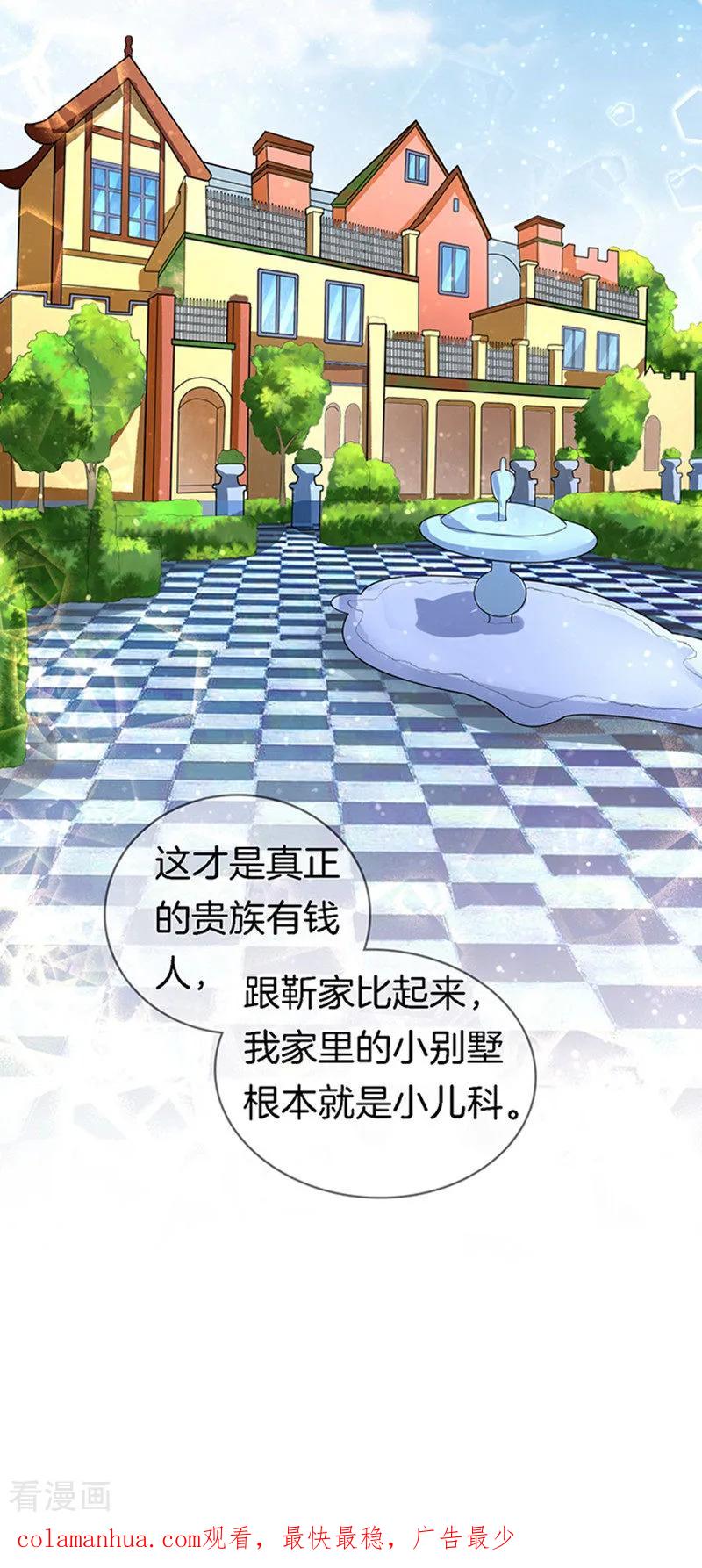 《烈爱知夏》第9话 我不会负责的3 第28页