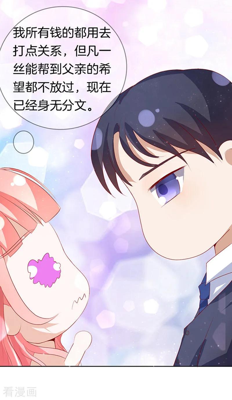 《烈爱知夏》第9话 我不会负责的3 第14页