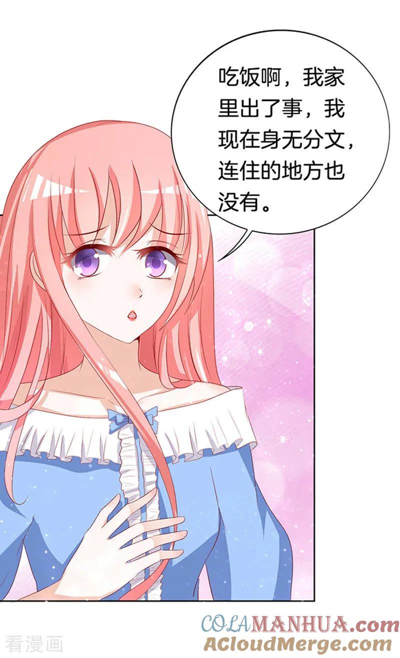 《烈爱知夏》第9话 我不会负责的3 第11页