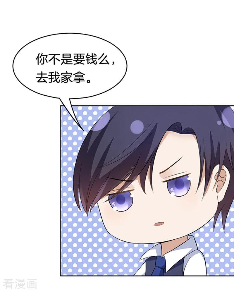 《烈爱知夏》第9话 我不会负责的3 第20页