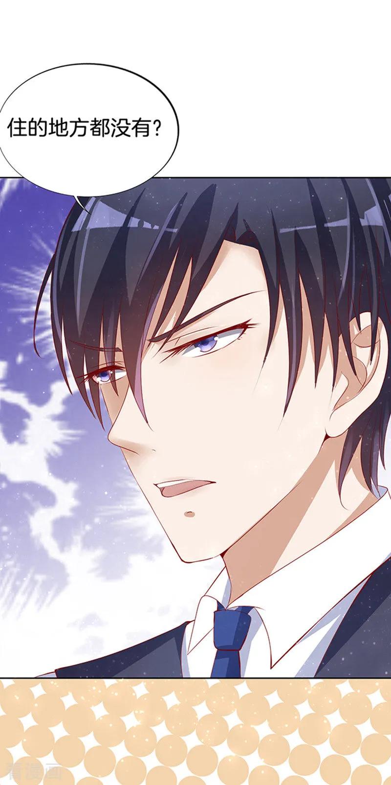 《烈爱知夏》第9话 我不会负责的3 第12页