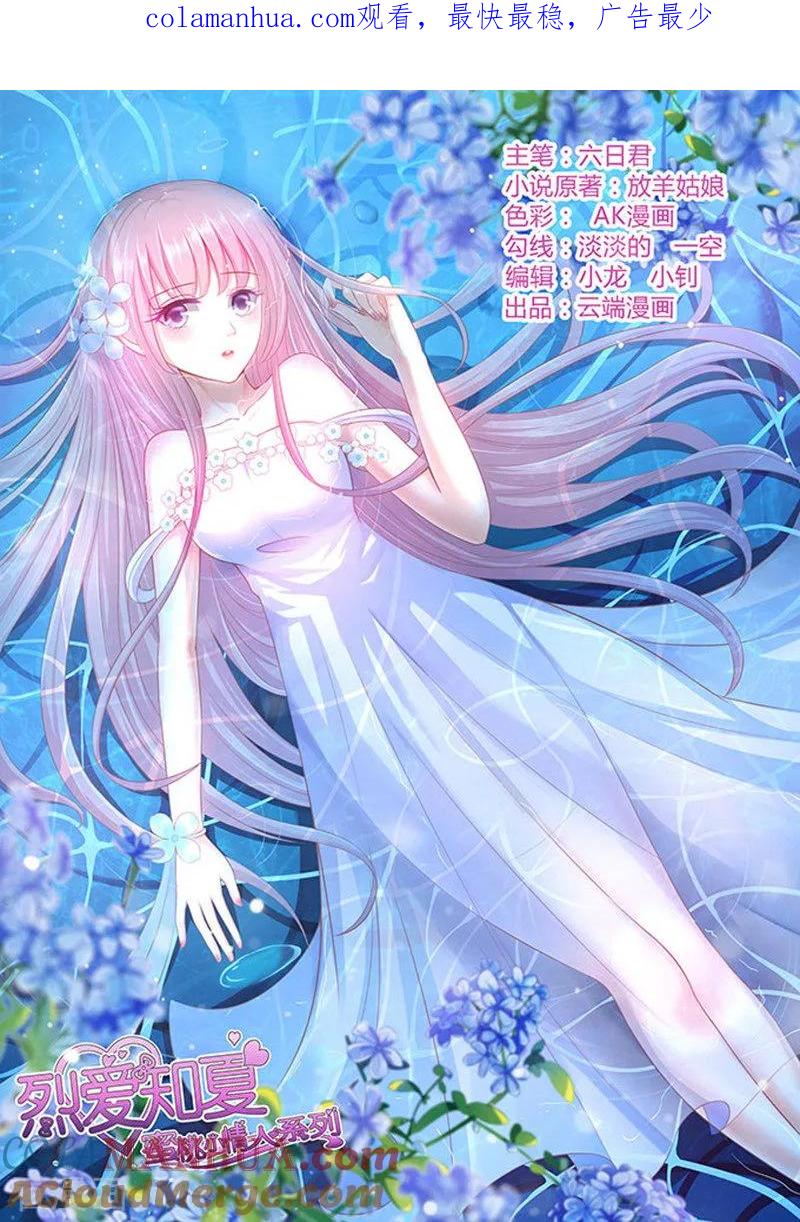 《烈爱知夏》第99话 你就当我没来过1 第1页