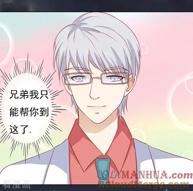 《烈爱知夏》第99话 你就当我没来过1 第15页