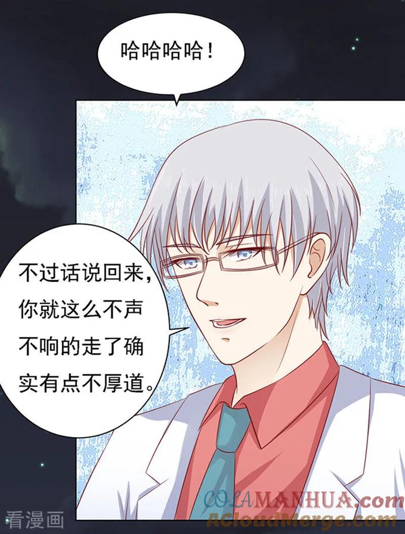 《烈爱知夏》第99话 你就当我没来过1 第5页