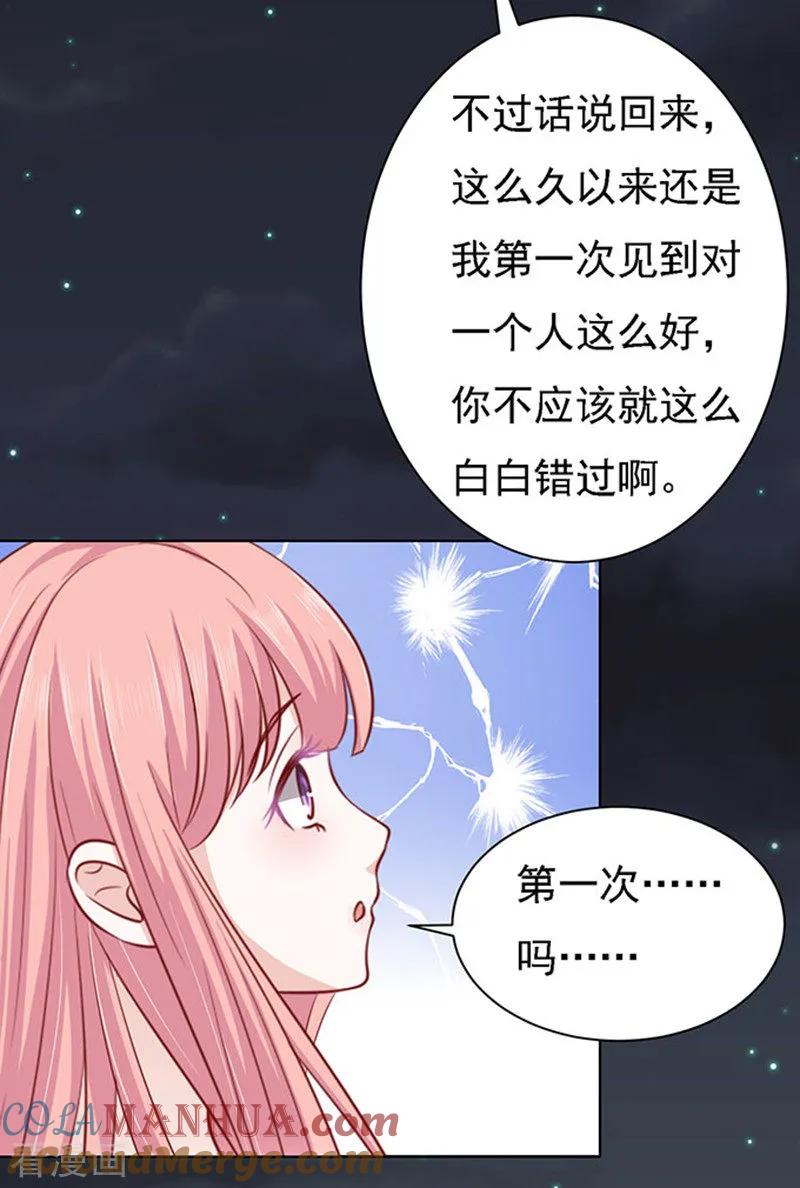 《烈爱知夏》第99话 你就当我没来过1 第11页