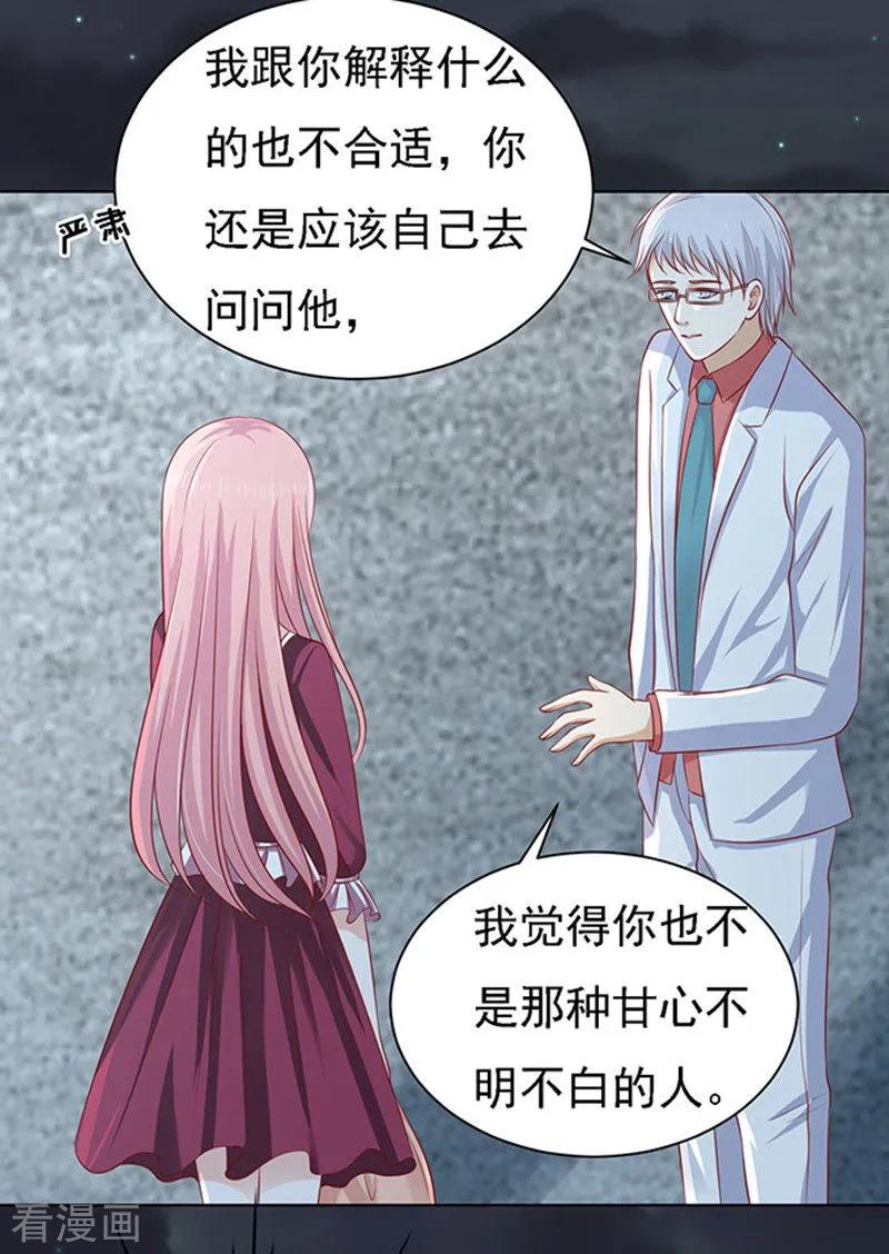 《烈爱知夏》第99话 你就当我没来过1 第8页