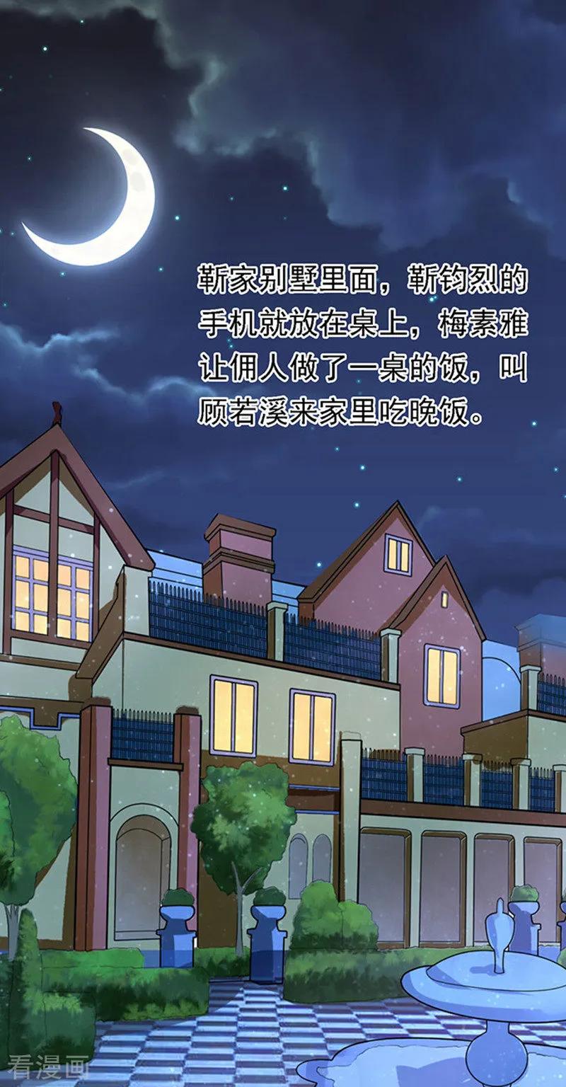 《烈爱知夏》第99话 你就当我没来过1 第22页