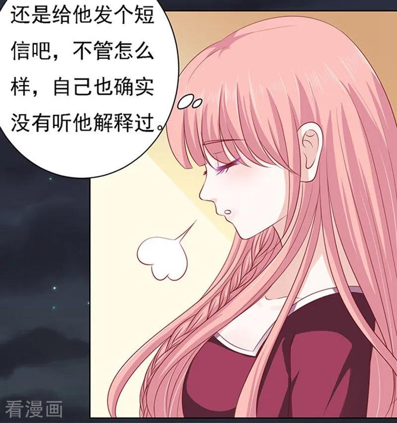 《烈爱知夏》第99话 你就当我没来过1 第18页