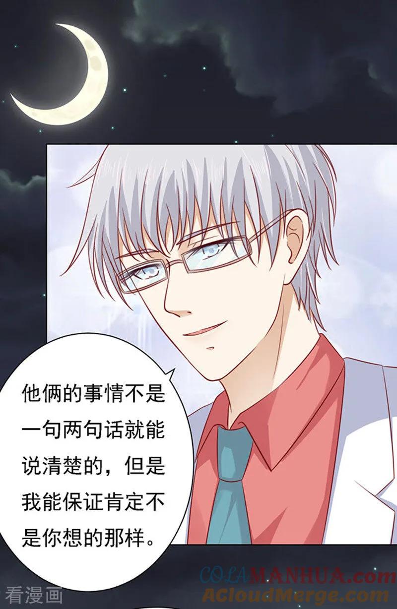 《烈爱知夏》第99话 你就当我没来过1 第7页