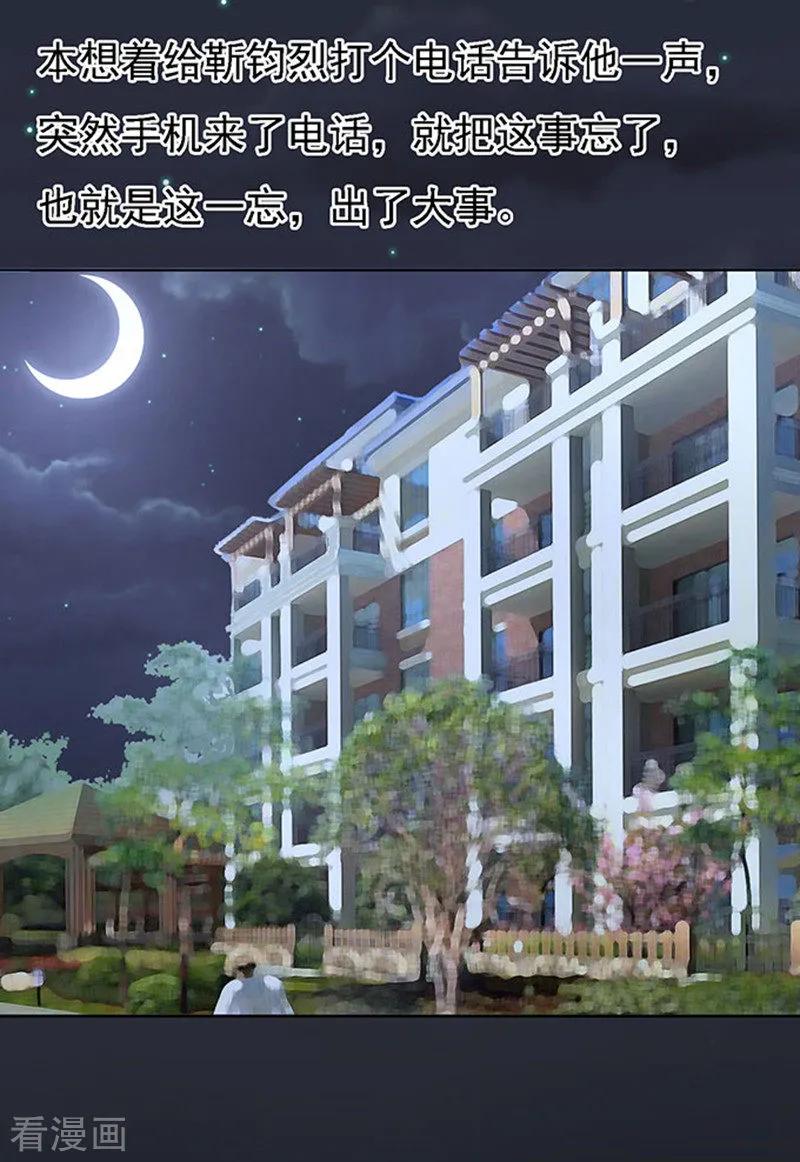 《烈爱知夏》第99话 你就当我没来过1 第16页