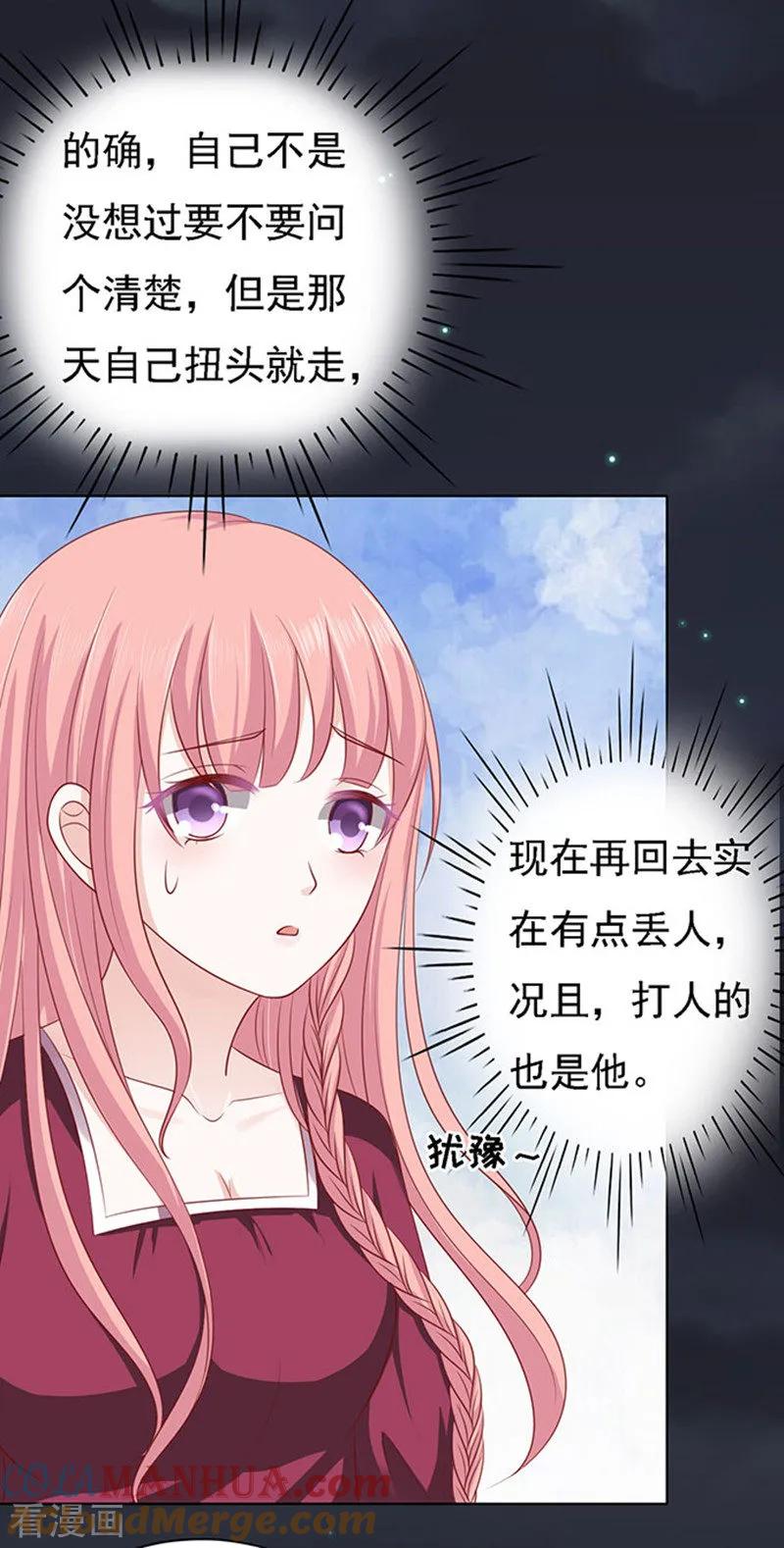 《烈爱知夏》第99话 你就当我没来过1 第9页