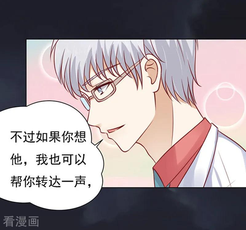 《烈爱知夏》第99话 你就当我没来过1 第2页
