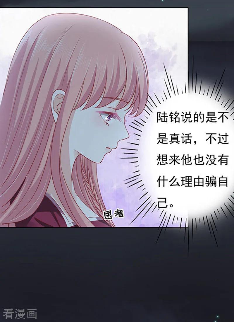 《烈爱知夏》第99话 你就当我没来过1 第12页