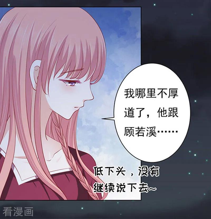 《烈爱知夏》第99话 你就当我没来过1 第6页