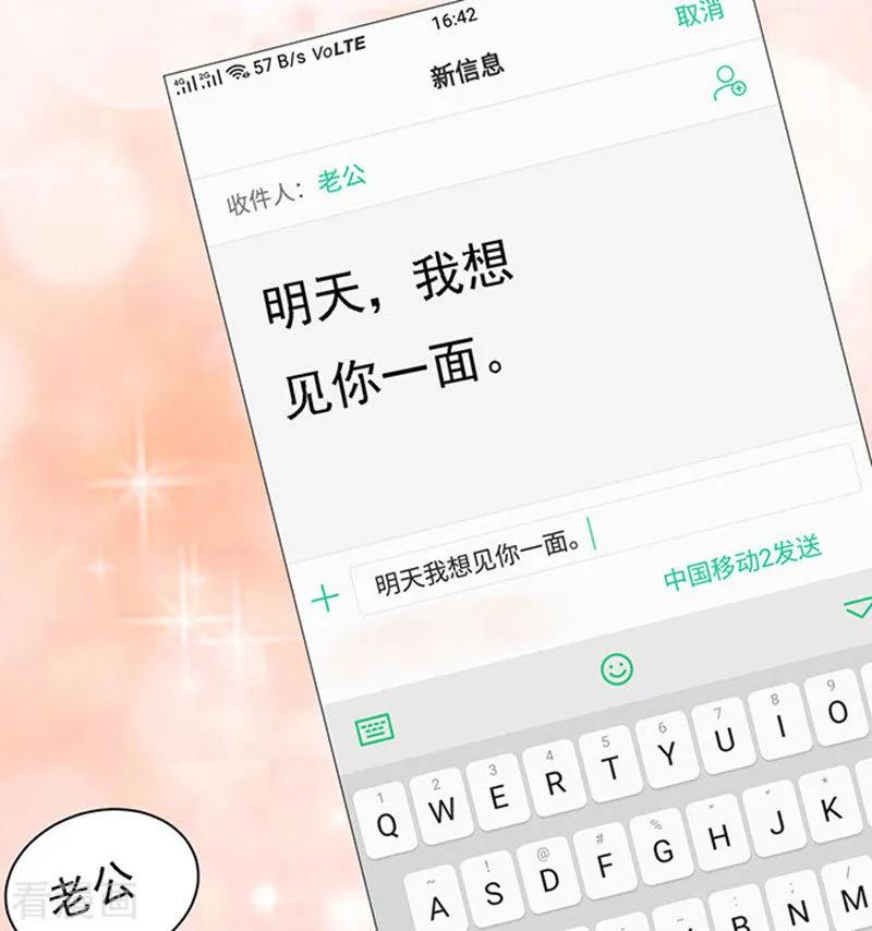 《烈爱知夏》第99话 你就当我没来过1 第20页