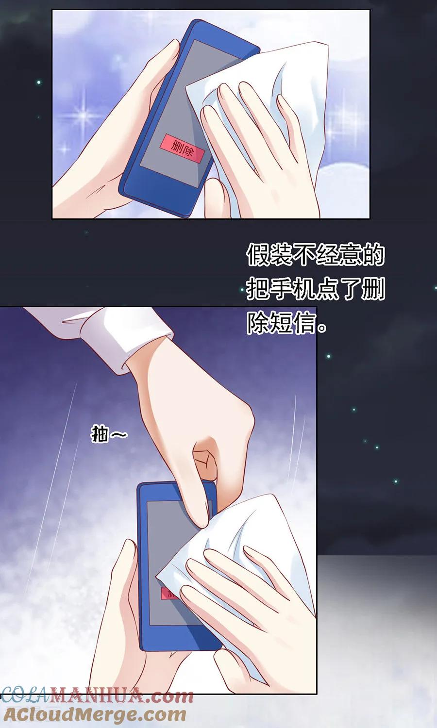 《烈爱知夏》第100话 你就当我没来过2 第5页