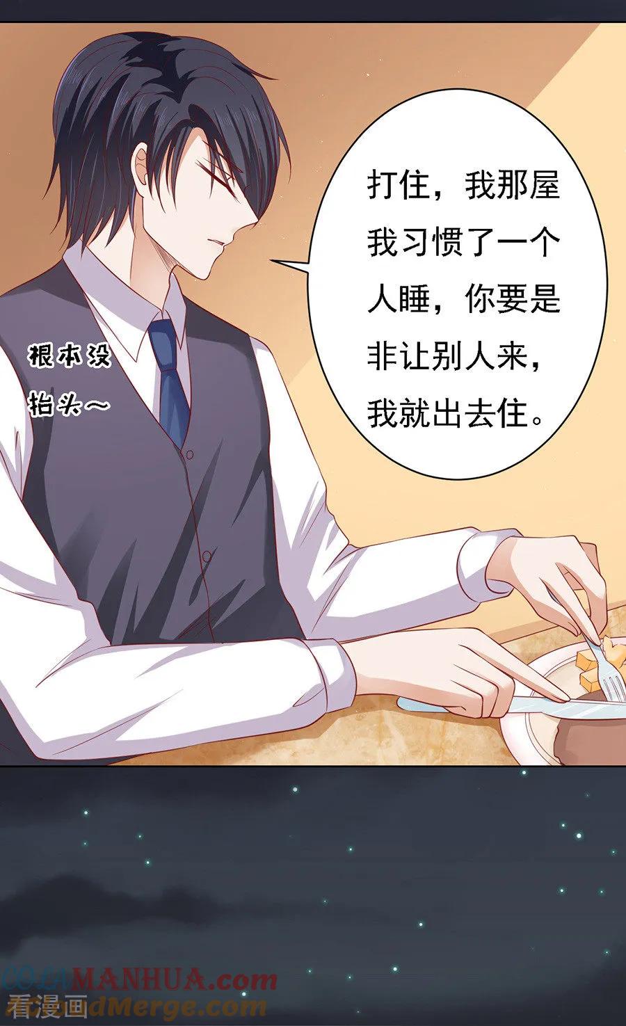 《烈爱知夏》第100话 你就当我没来过2 第13页