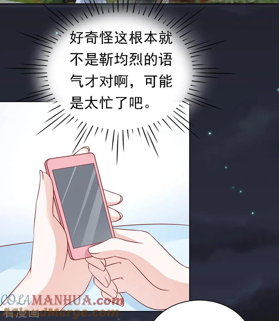《烈爱知夏》第100话 你就当我没来过2 第23页