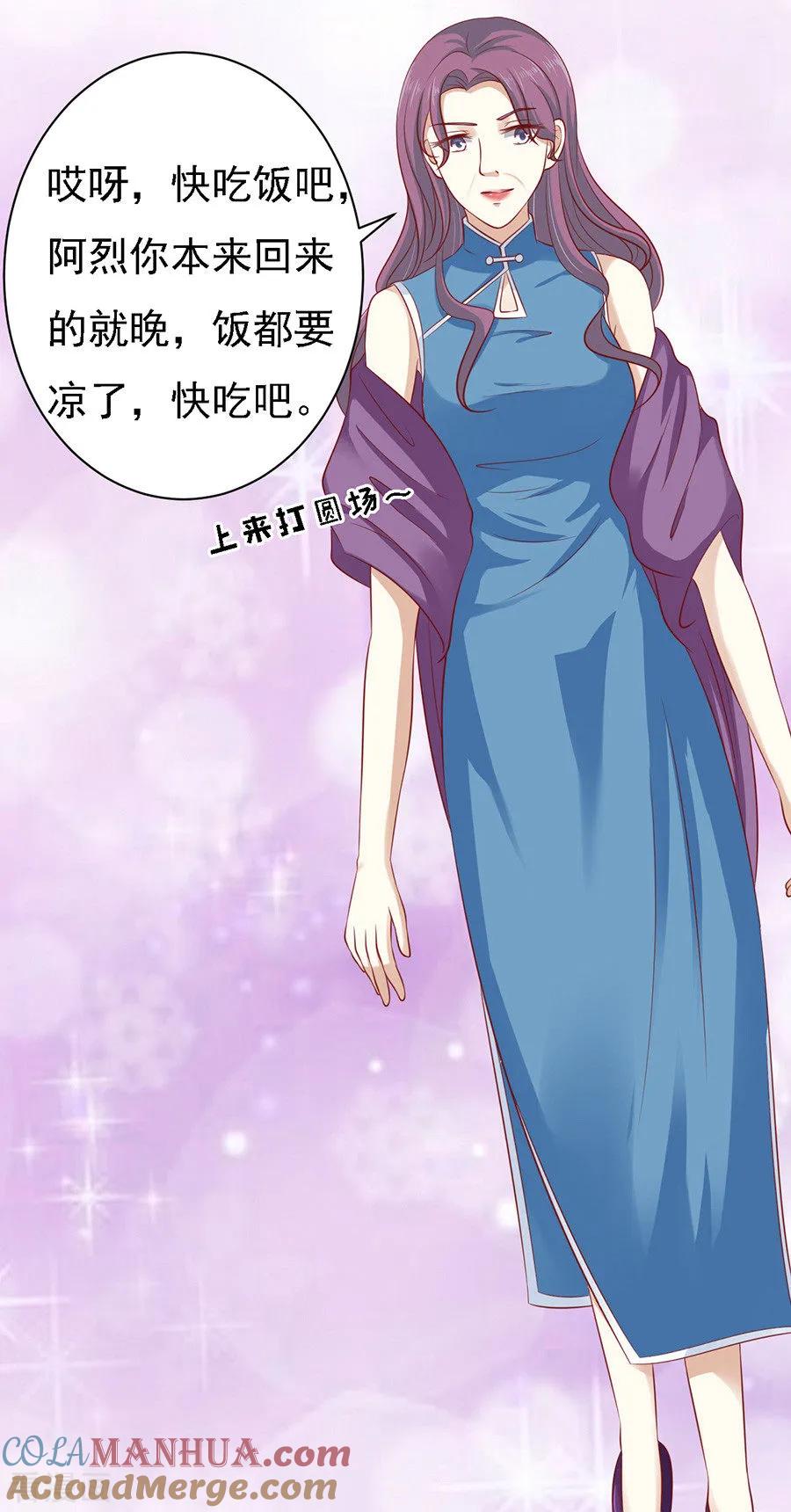 《烈爱知夏》第100话 你就当我没来过2 第7页