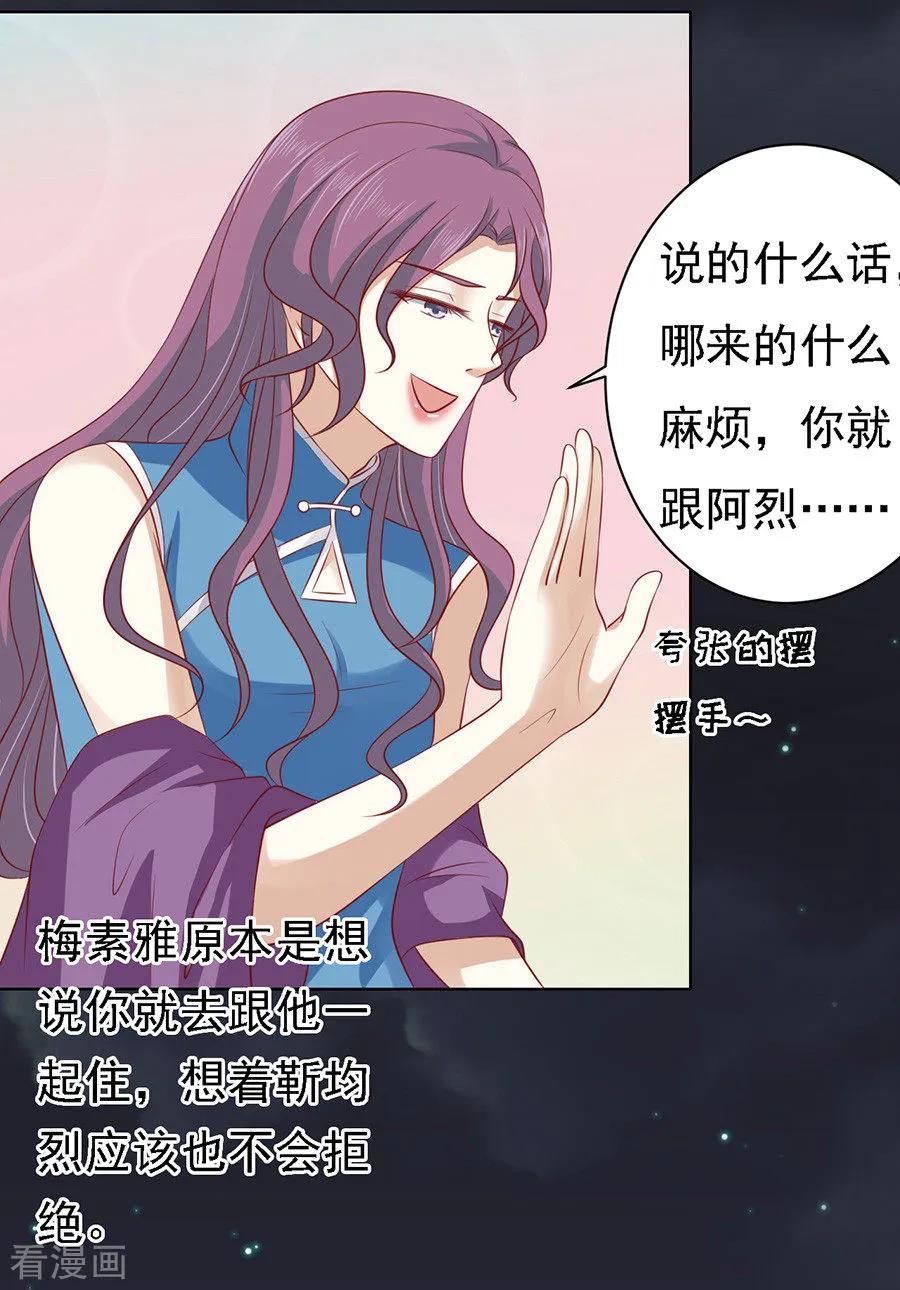 《烈爱知夏》第100话 你就当我没来过2 第12页