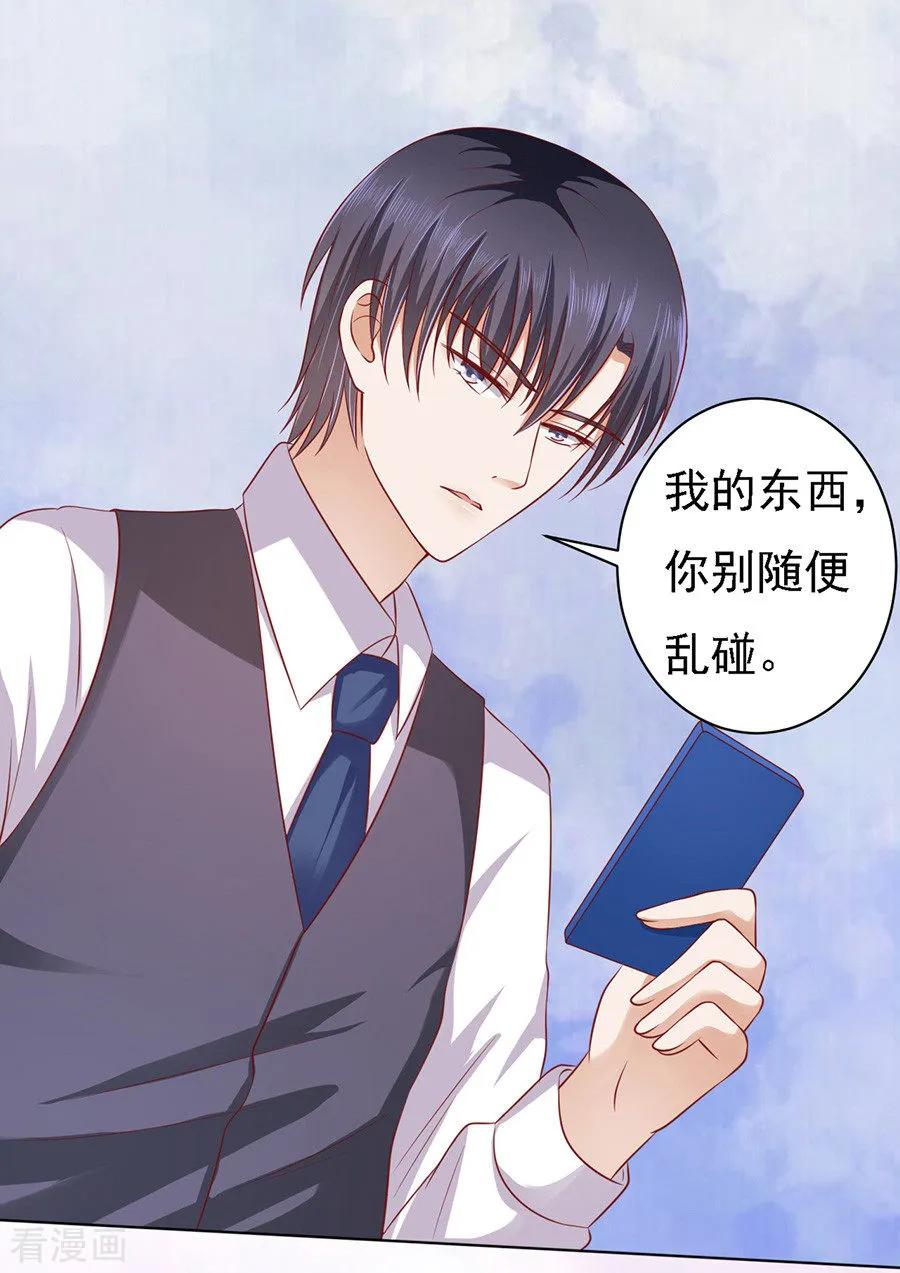 《烈爱知夏》第100话 你就当我没来过2 第6页