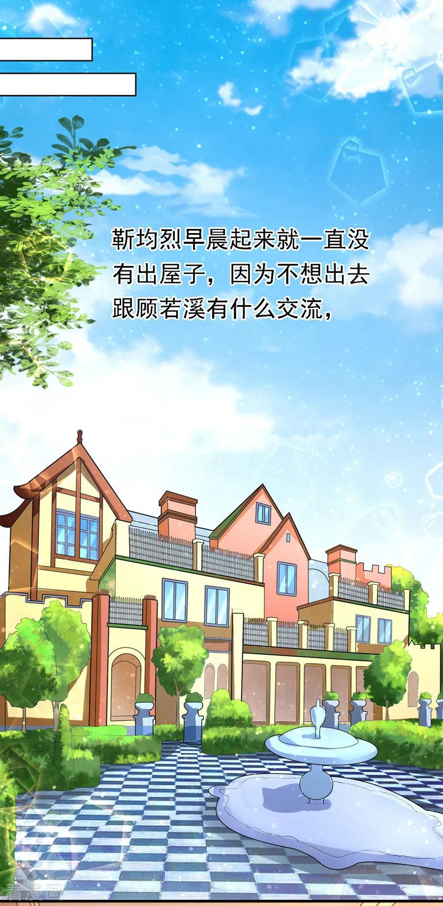 《烈爱知夏》第100话 你就当我没来过2 第26页