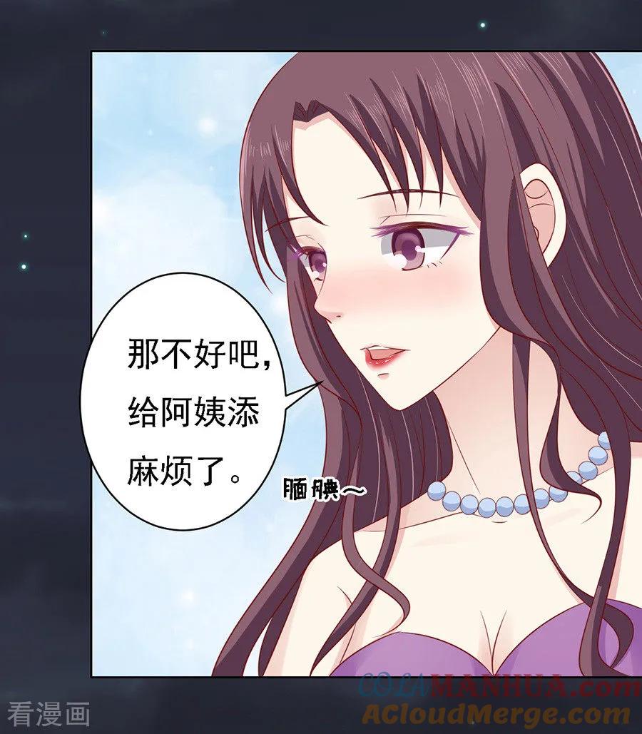 《烈爱知夏》第100话 你就当我没来过2 第11页