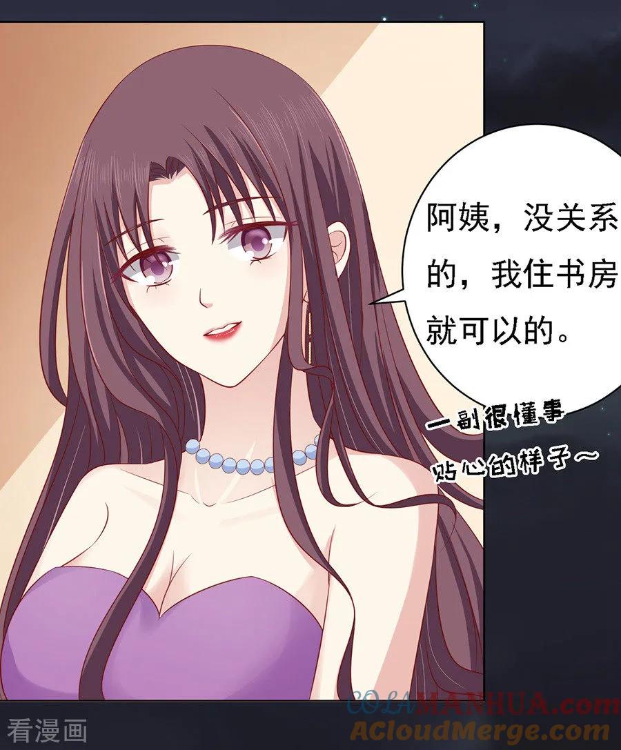 《烈爱知夏》第100话 你就当我没来过2 第15页