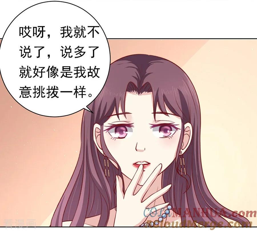 《烈爱知夏》第101话 不再见1 第13页
