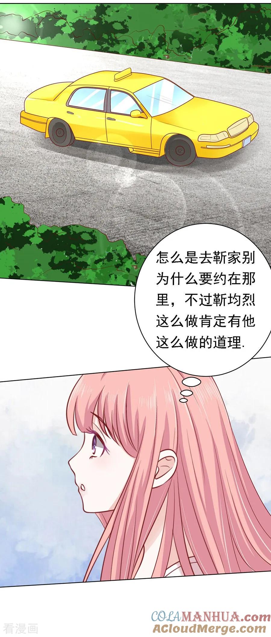 《烈爱知夏》第101话 不再见1 第21页