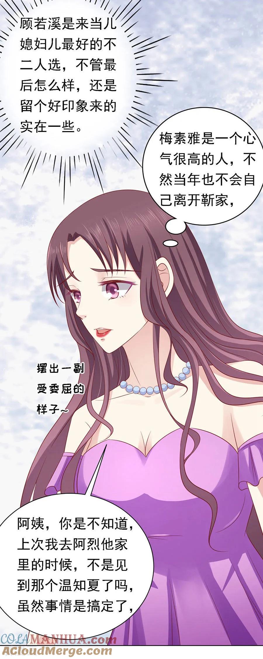 《烈爱知夏》第101话 不再见1 第5页