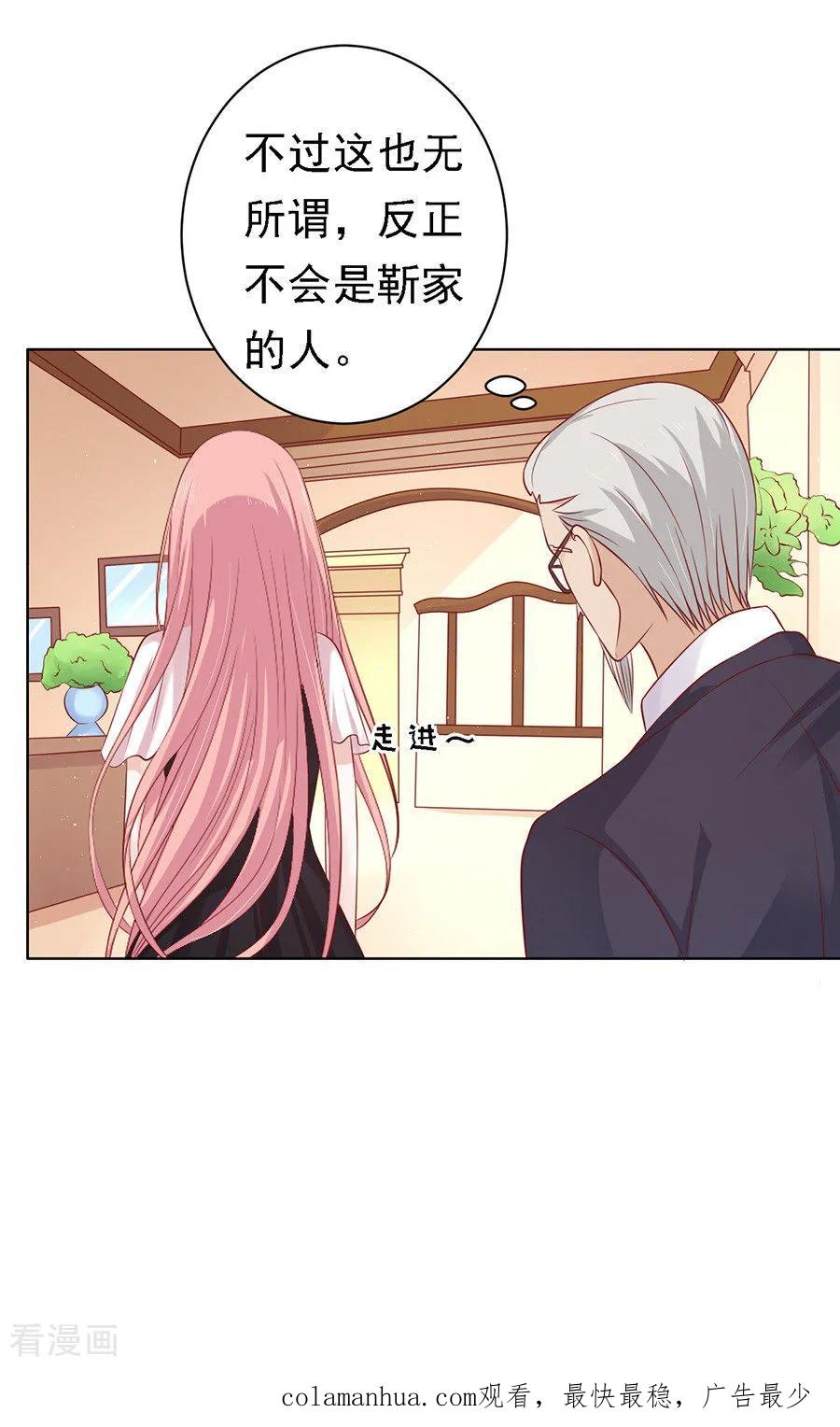 《烈爱知夏》第101话 不再见1 第26页