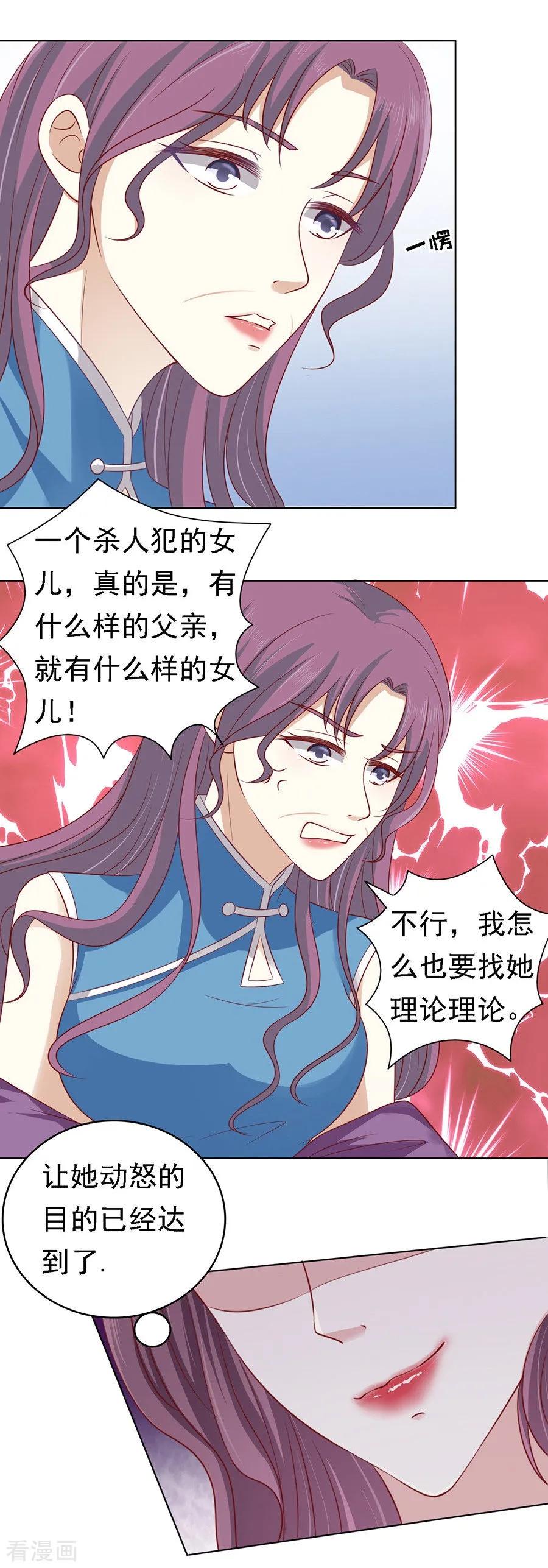 《烈爱知夏》第101话 不再见1 第16页