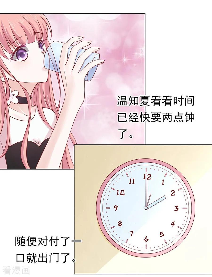 《烈爱知夏》第101话 不再见1 第20页