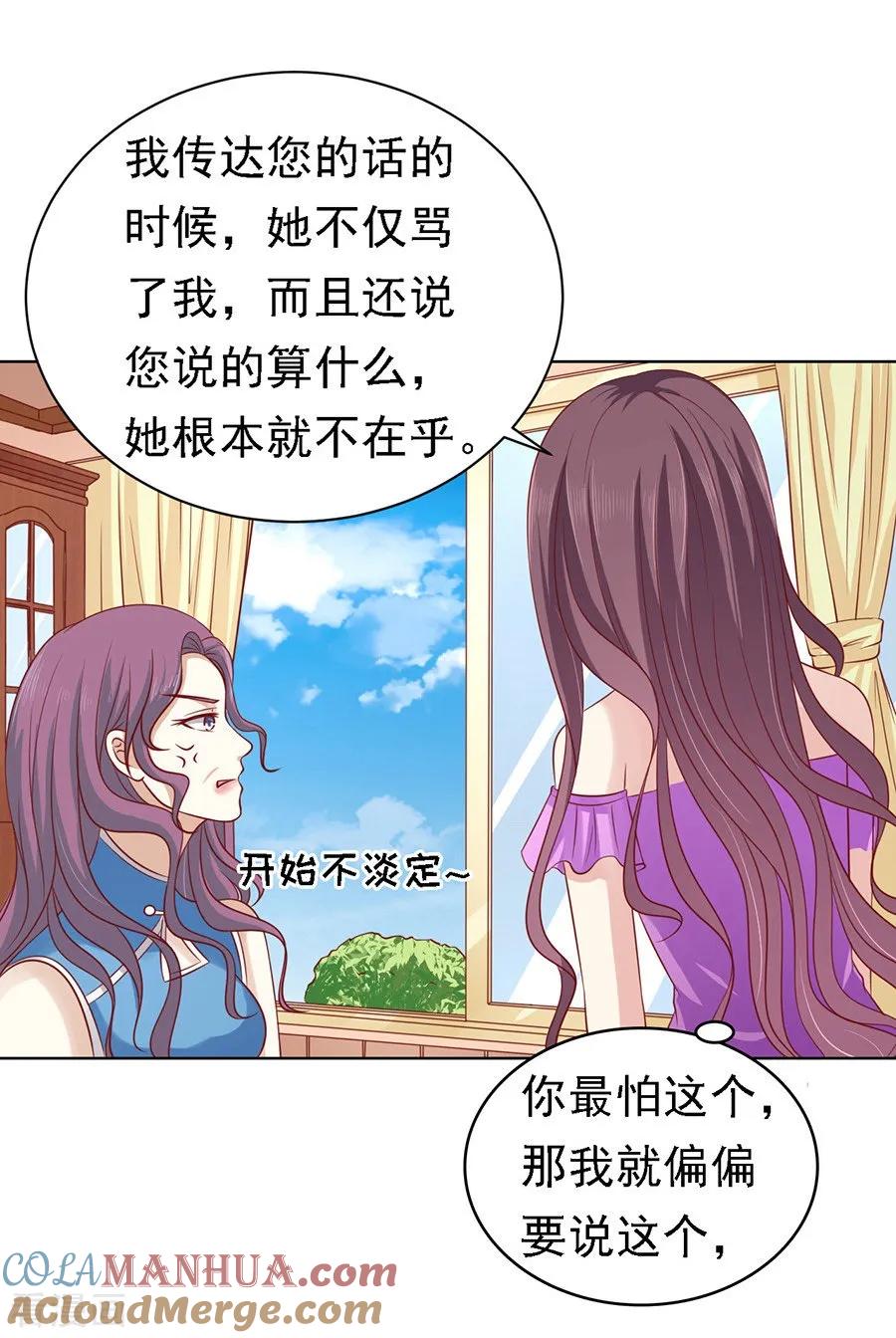 《烈爱知夏》第101话 不再见1 第7页