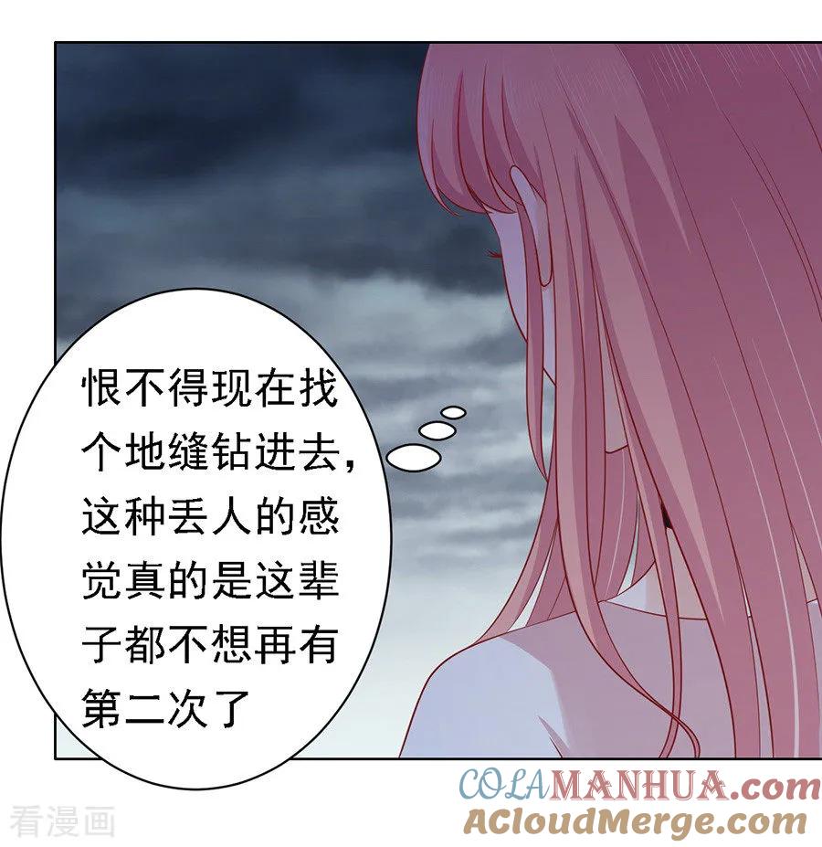 《烈爱知夏》第102话 不再见2 第18页