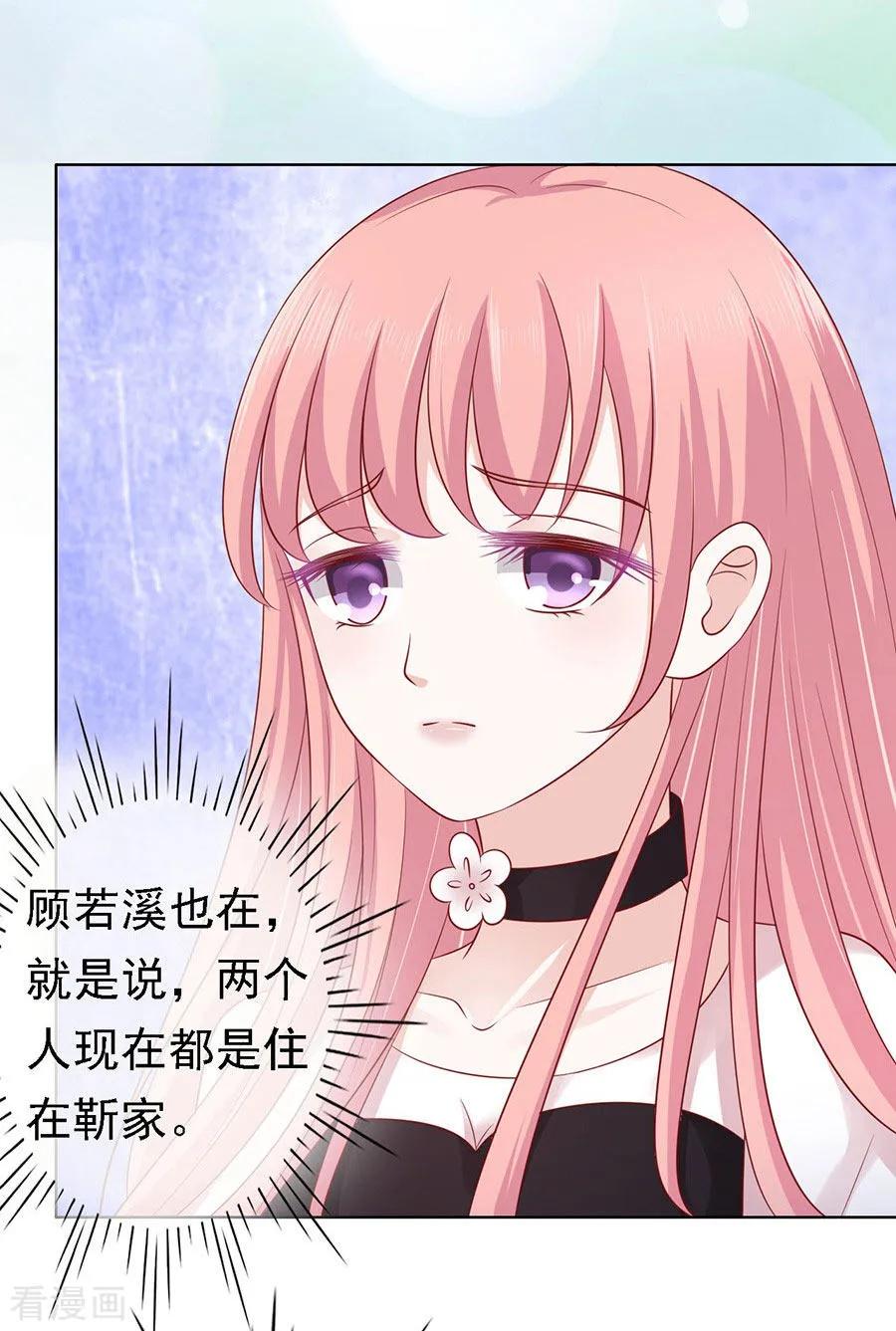 《烈爱知夏》第102话 不再见2 第9页