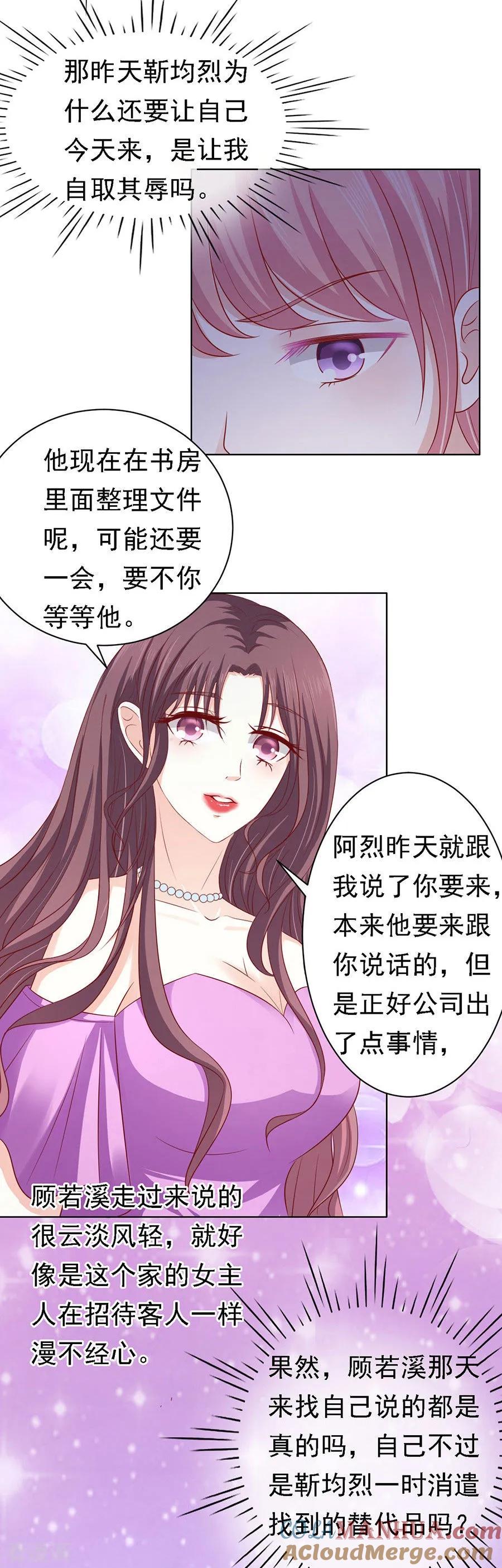 《烈爱知夏》第102话 不再见2 第10页